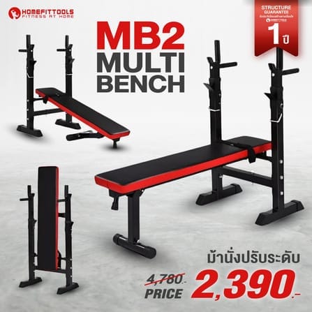 ม้านั่งปรับระดับ MULTI-BENCH HOMEFITTOOLS รุ่น MB2_1